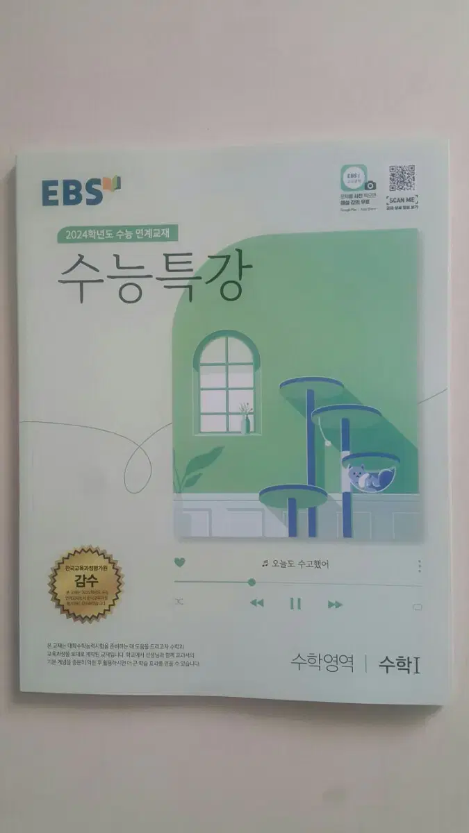 EBS 수능특강 수학영역 수학1