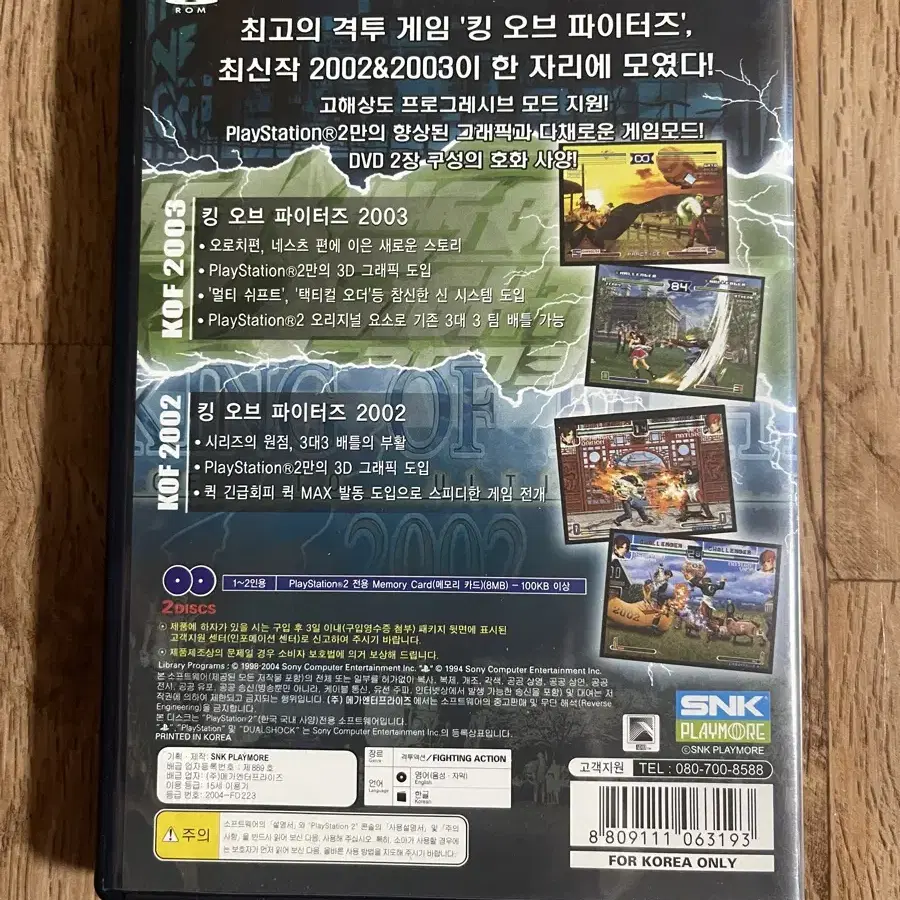 Ps2 킹오브파이터즈 02/03