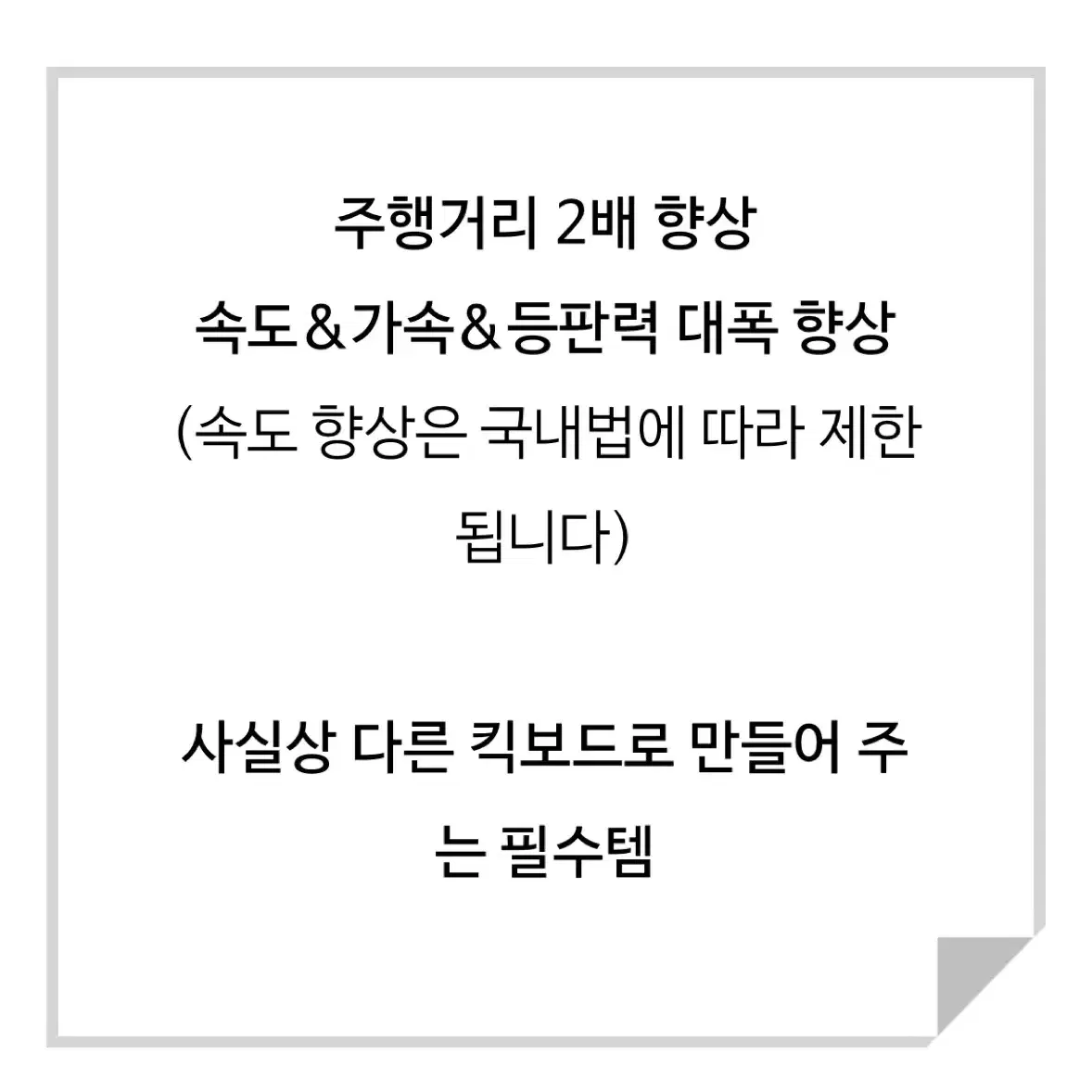 나인봇 전동킥보드 정품배터리 (속도,주행거리향상) 킥보드