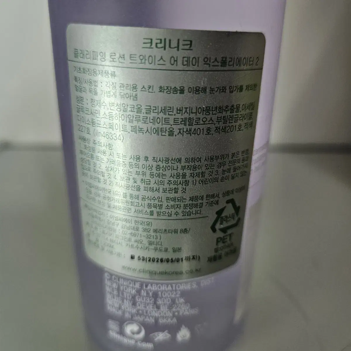 크리니크 클래리파잉 로션 트와이스 어 데이 익스폴리에이터2 200ml