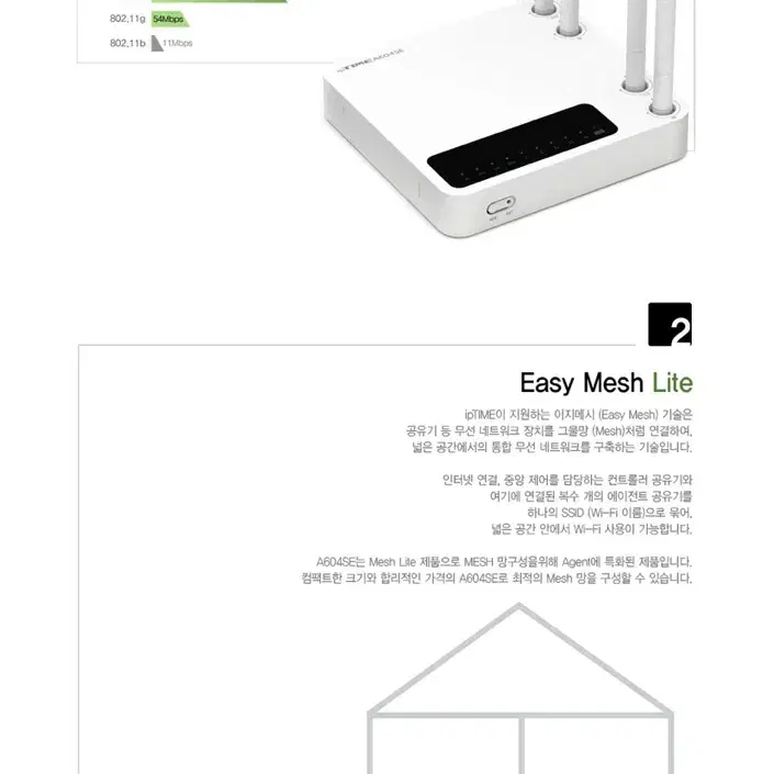 ipTIME 유무선 와이파이 공유기