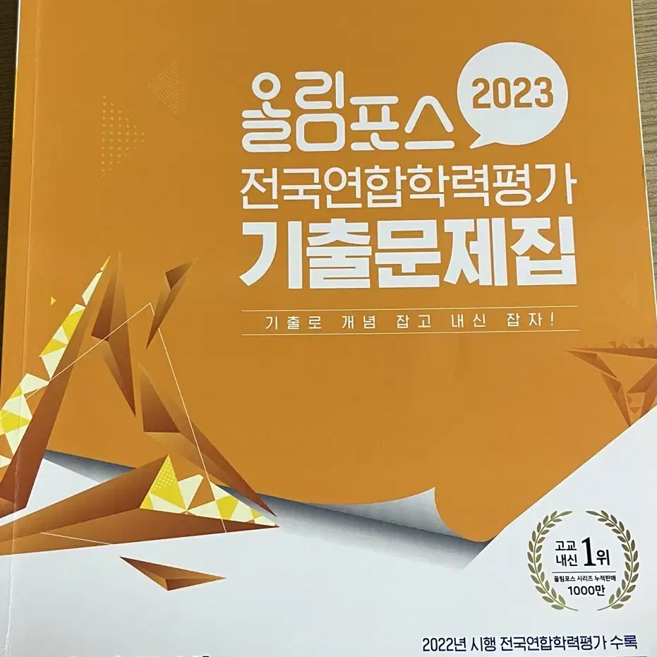 올림포스(2023)전국연합학력평가 영어독해(고1)