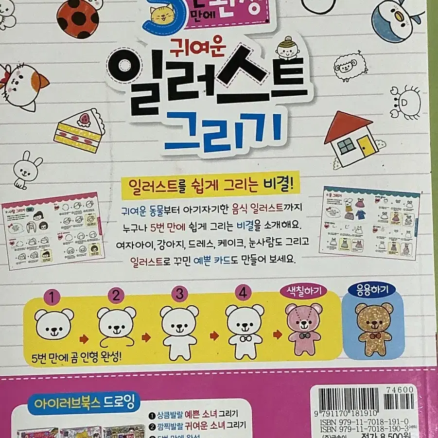 5번 만에 완성 일러스트 그리기