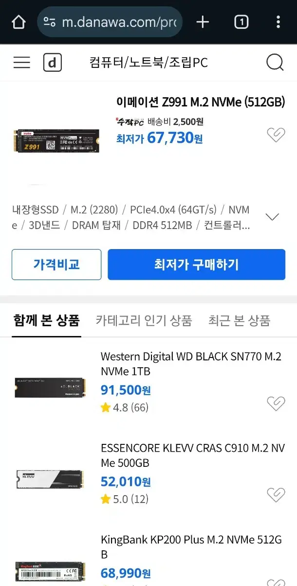 이메이션 z991 m.2 nvmw ssd 512g