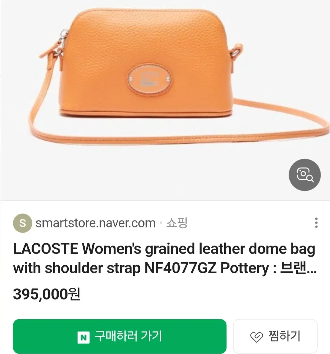 라코스테미니크로스가방