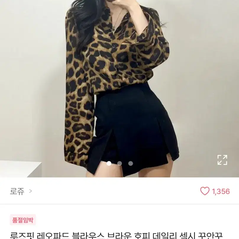 루즈핏 레오파드 블라우스 브라운 호피 데일리 섹시 에이블리