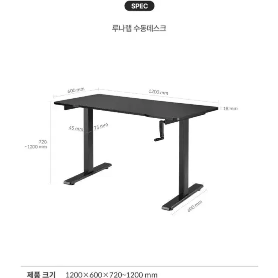 루나랩 수동 높이 조절 책상 1200