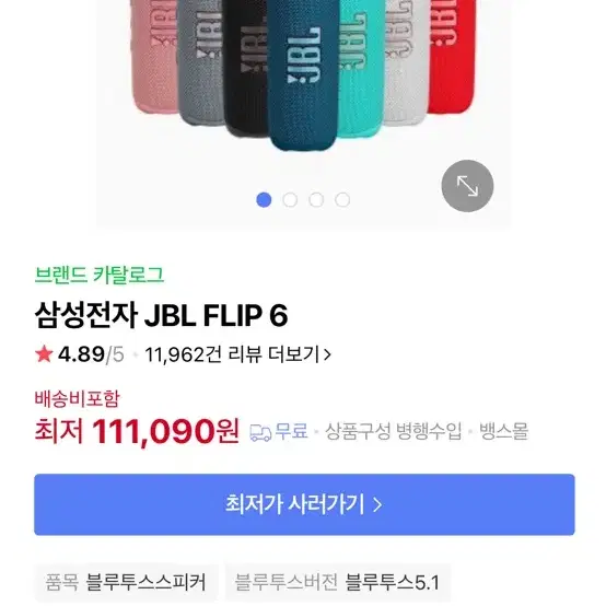 Jbl flip6 급처