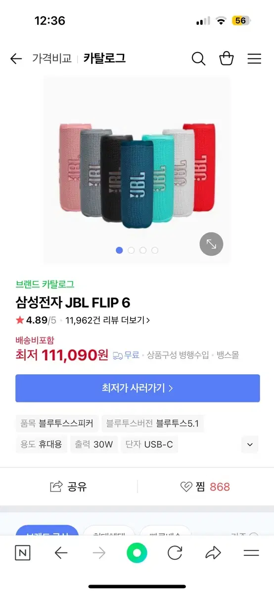 Jbl flip6 급처