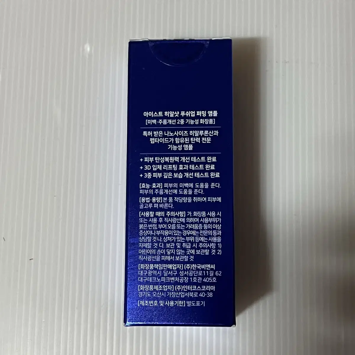 [새상품] 아이스트 히알샷 푸쉬업 퍼밍 앰플 50ml