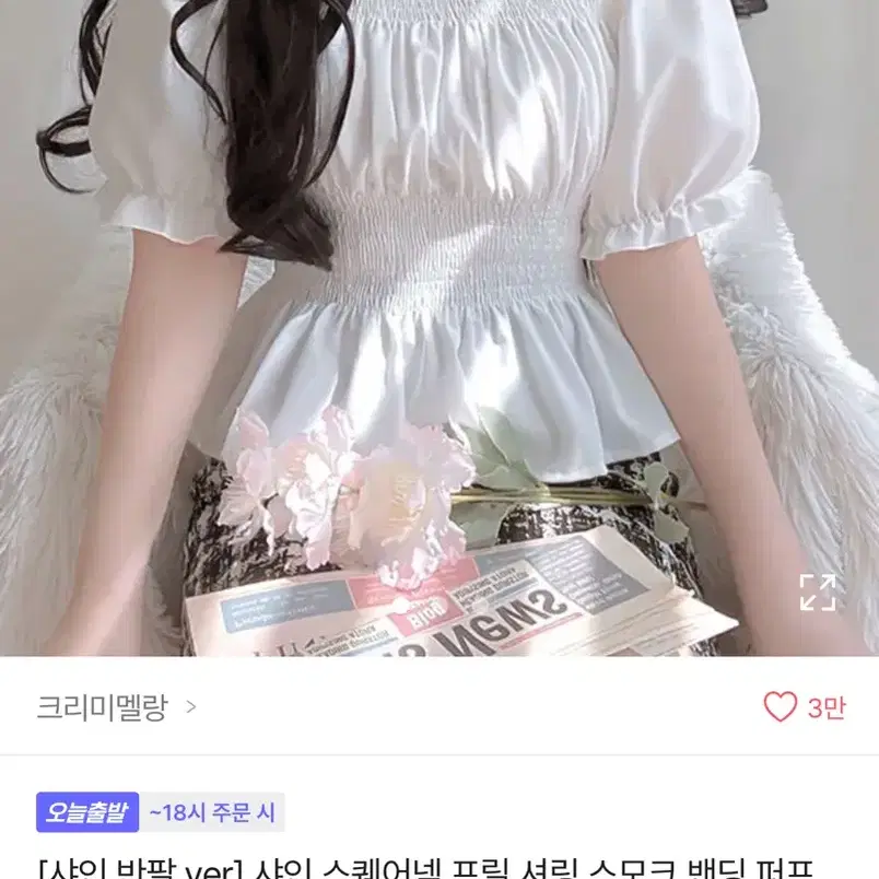 샤인 스퀘어넥 프릴 셔링 스모크 밴딩 퍼프 블라우스 에이블리