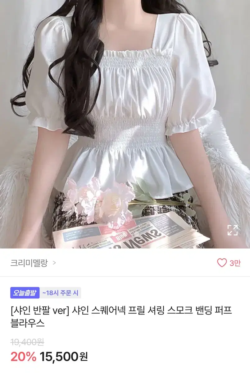 샤인 스퀘어넥 프릴 셔링 스모크 밴딩 퍼프 블라우스 에이블리