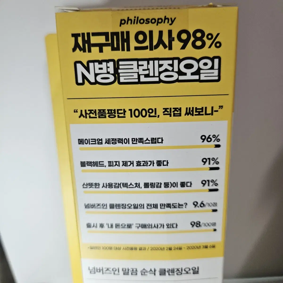 넘버즈인 말금 순삭 클렌징 오일 400ml