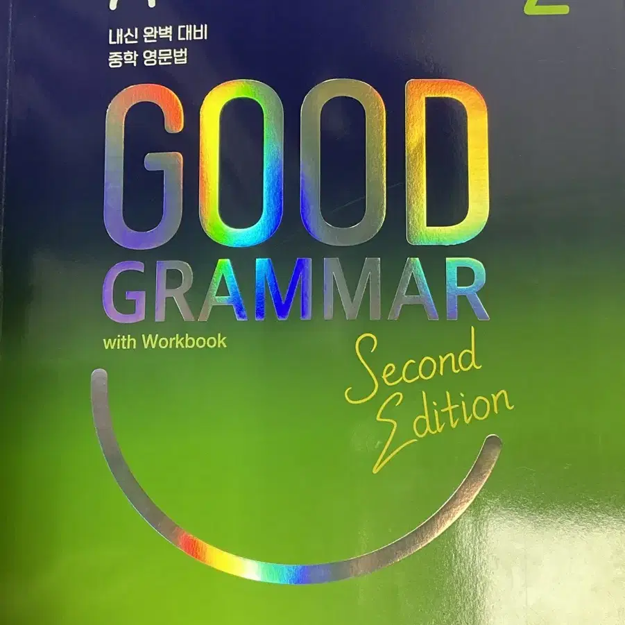 Good grammar 굿그래머 문법책