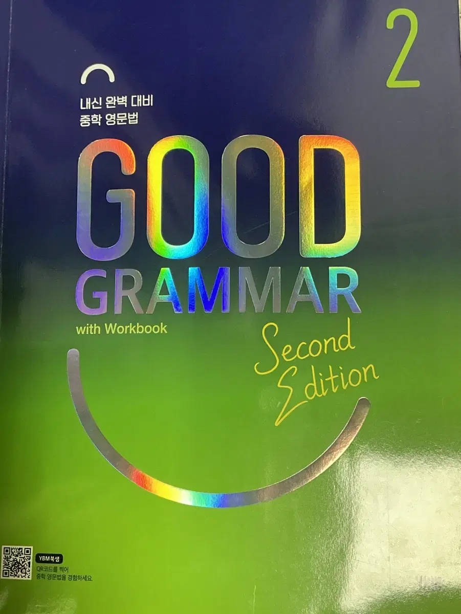 Good grammar 굿그래머 문법책