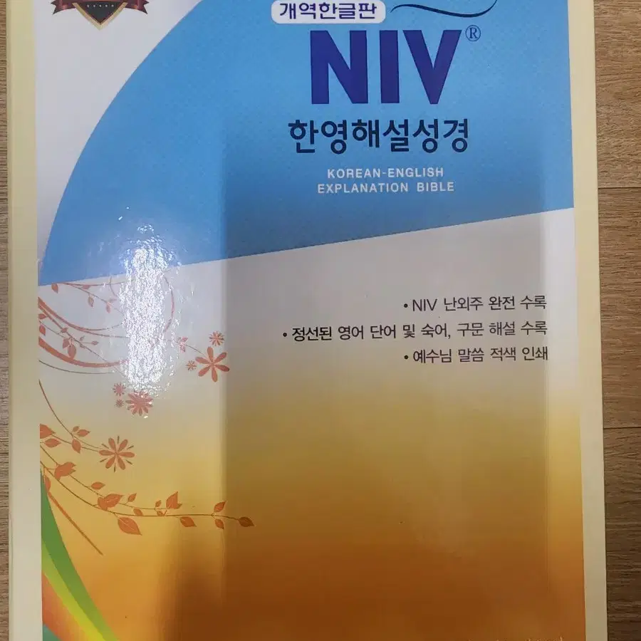 NIV한영해설성경 (투톤와인)