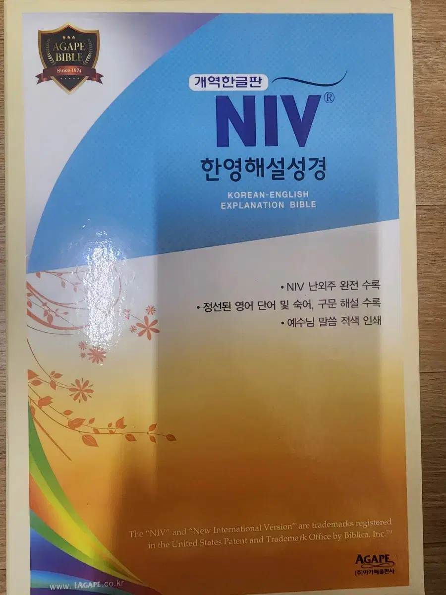 NIV한영해설성경 (투톤와인)