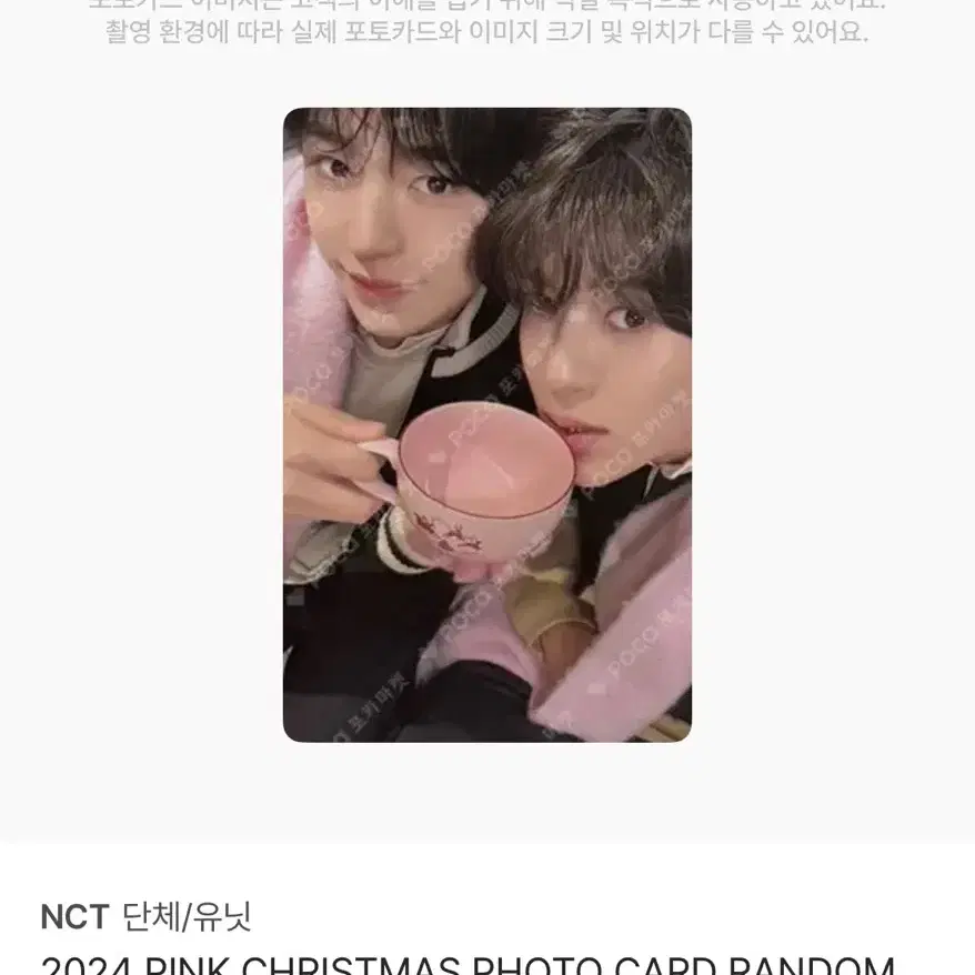 엔시티위시 핑크 크리스마스 유우시온 유닛 포카 양도 nct wish