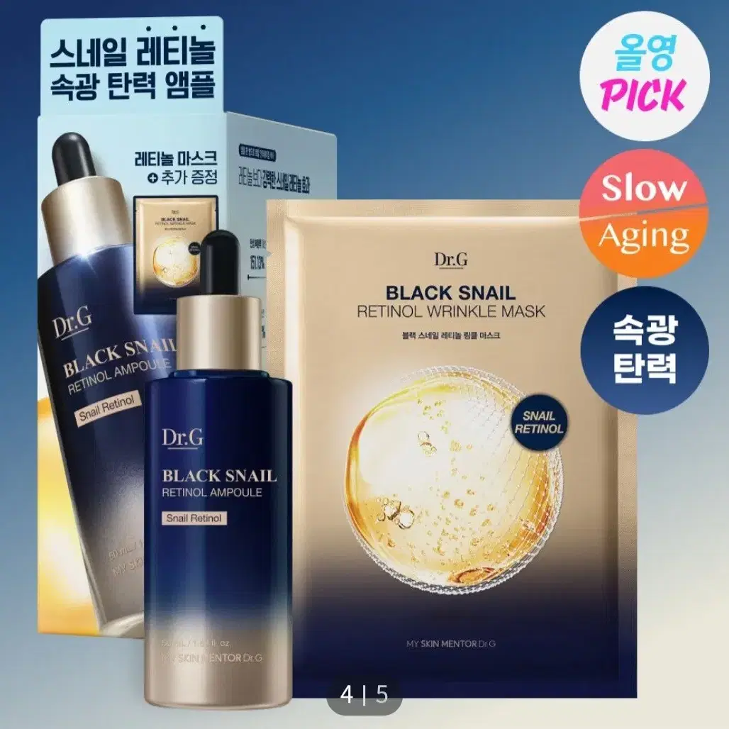 닥터지 블랙 스네일 레티놀 앰플 50ml 기획 (+링클 마스크팩 1매)