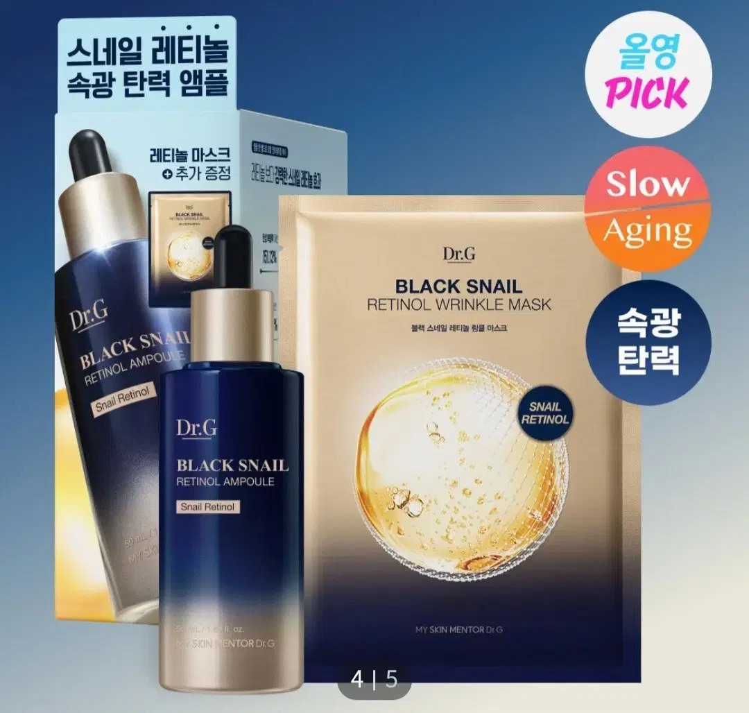 닥터지 블랙 스네일 레티놀 앰플 50ml 기획 (+링클 마스크팩 1매)