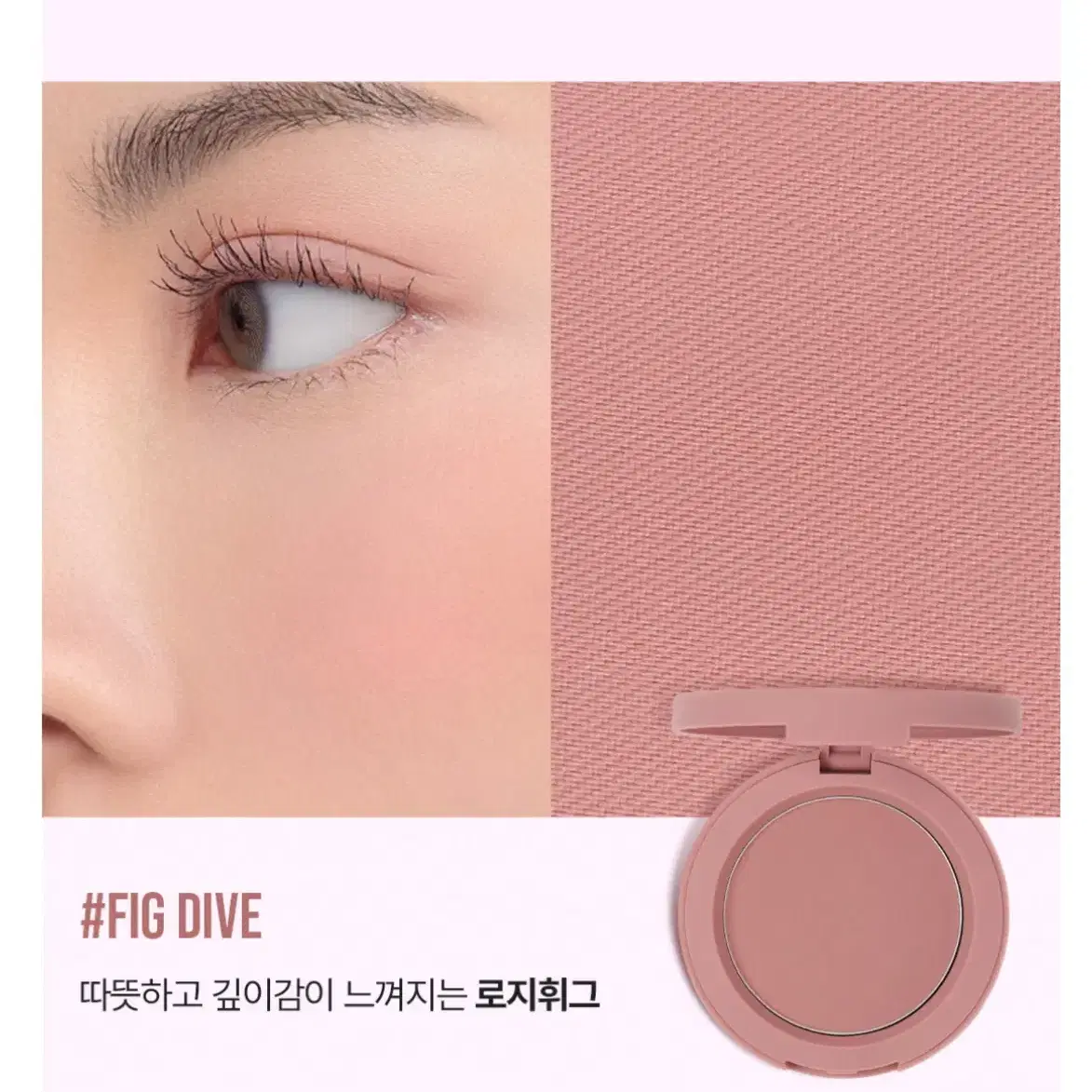 새상품 3ce 페이스 블러쉬 피그 다이브 #FIG DIVE