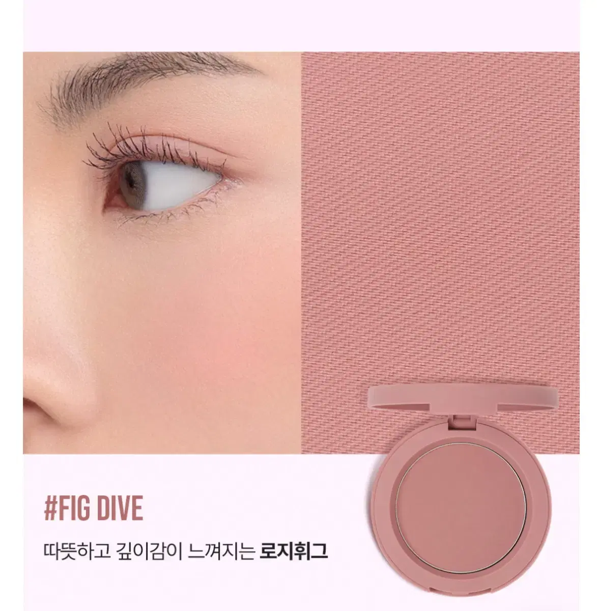 새상품 3ce 페이스 블러쉬 피그 다이브 #FIG DIVE