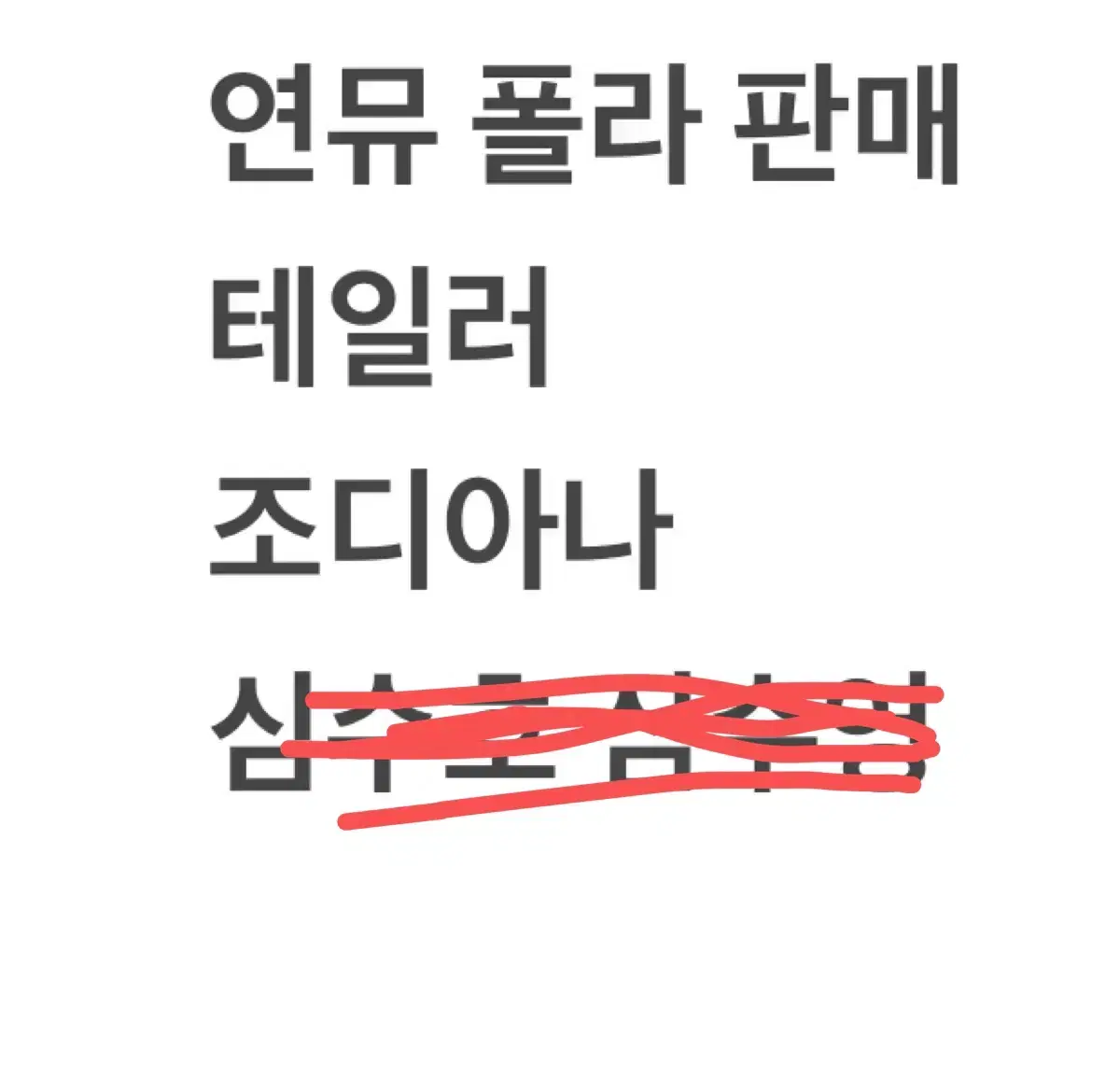 연뮤 폴라 판매