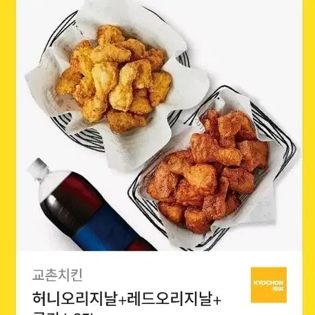 교촌 허니오리지날 + 레드오리지날 + 콜라1.25L