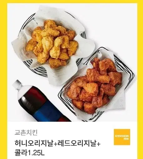 교촌 허니오리지날 + 레드오리지날 + 콜라1.25L