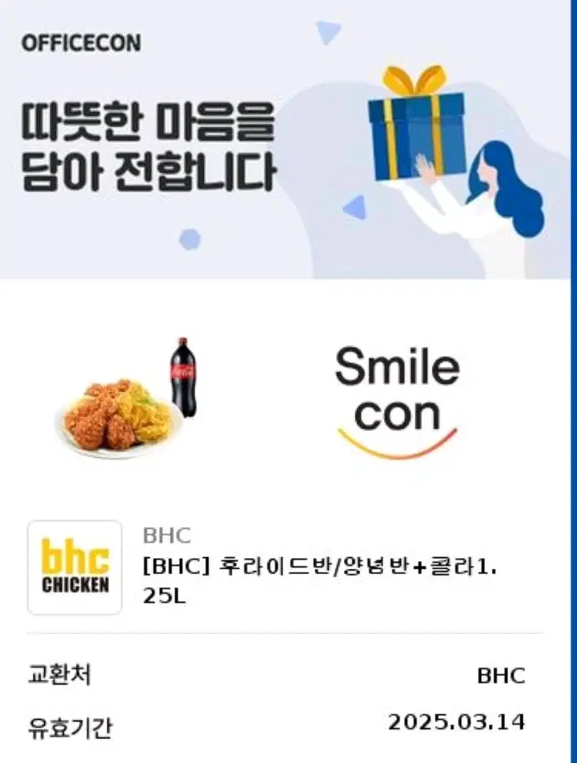 bhc 후라이드반 + 양념반 + 콜라1.25L