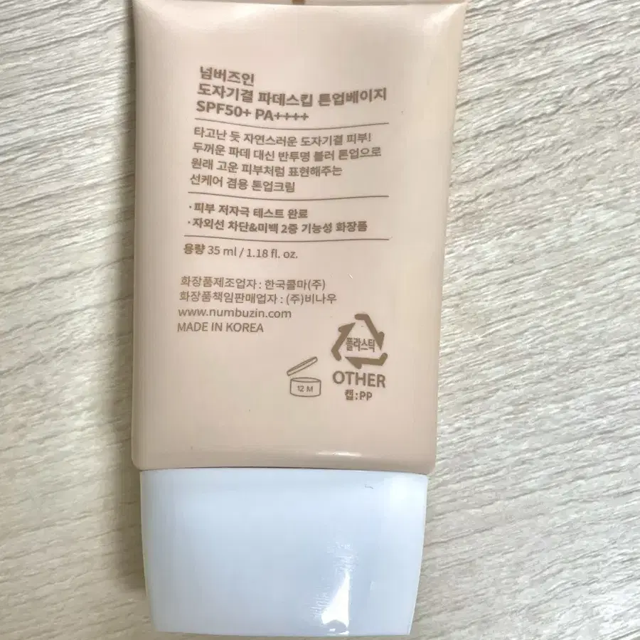 (미개봉) 넘버즈인 3번 도자기결 파데스킵 톤업베이지 SPF50+ PA+