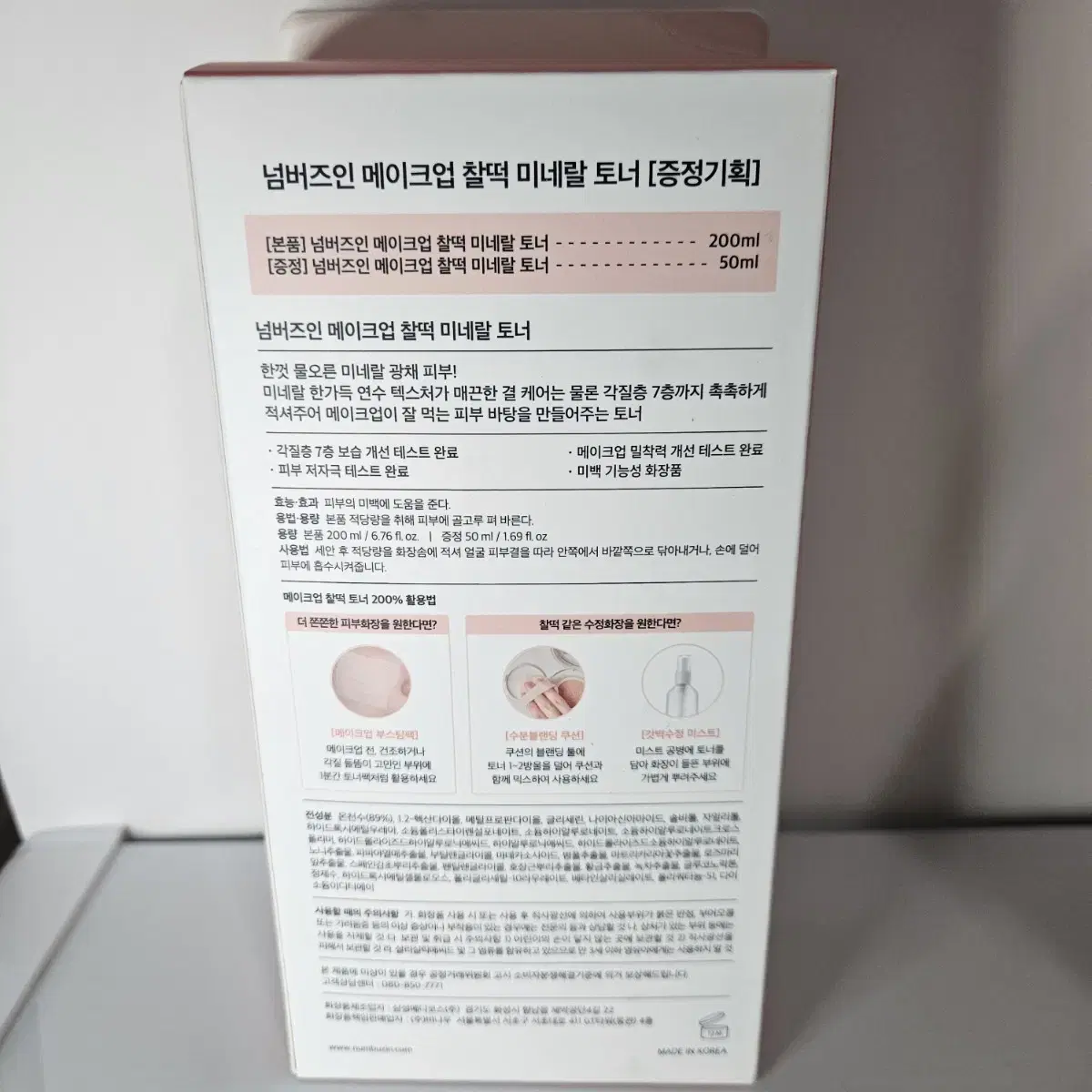 넘버즈인 메이크업 찰떡 미네랄 토너 200ml+50ml