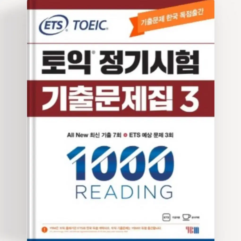 ets 토익 기출 3