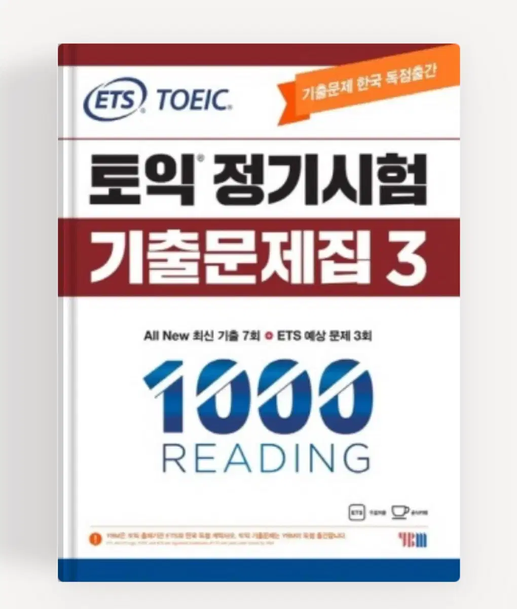 ets 토익 기출 3