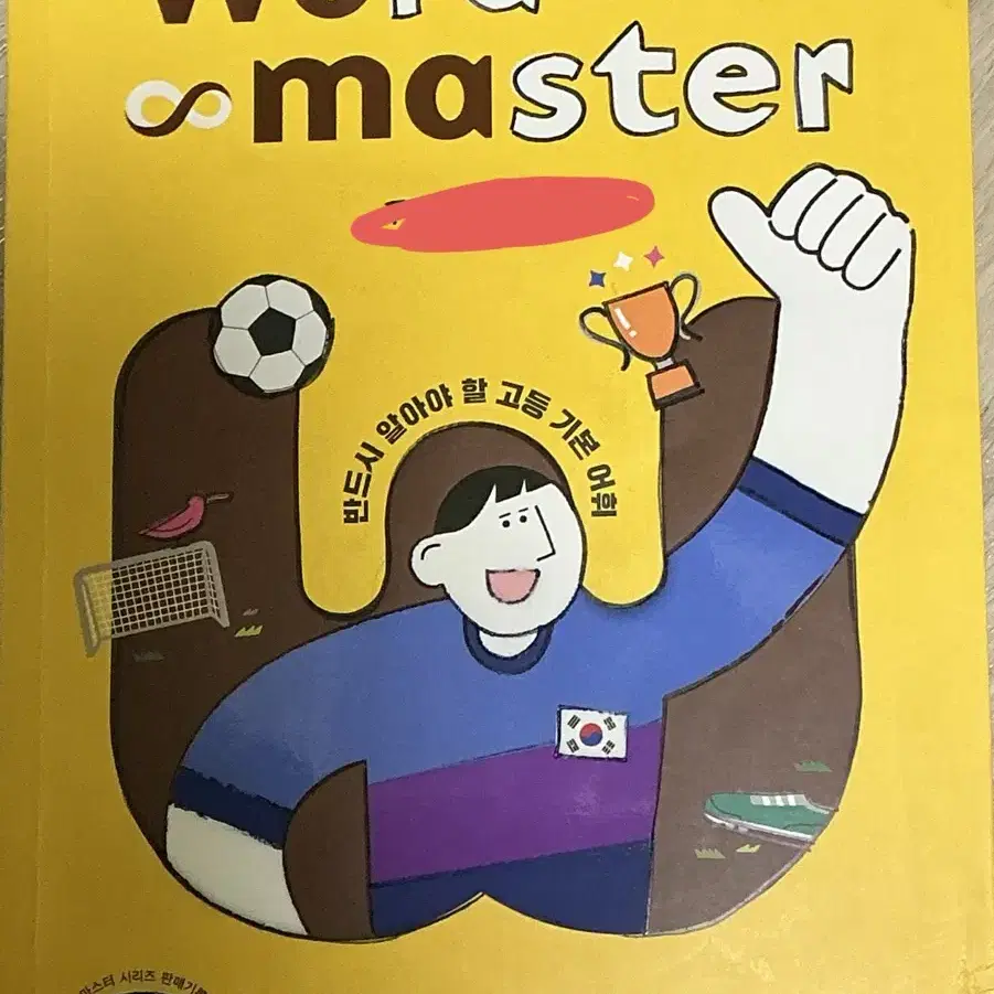 워드마스터 word master 고등 베이직