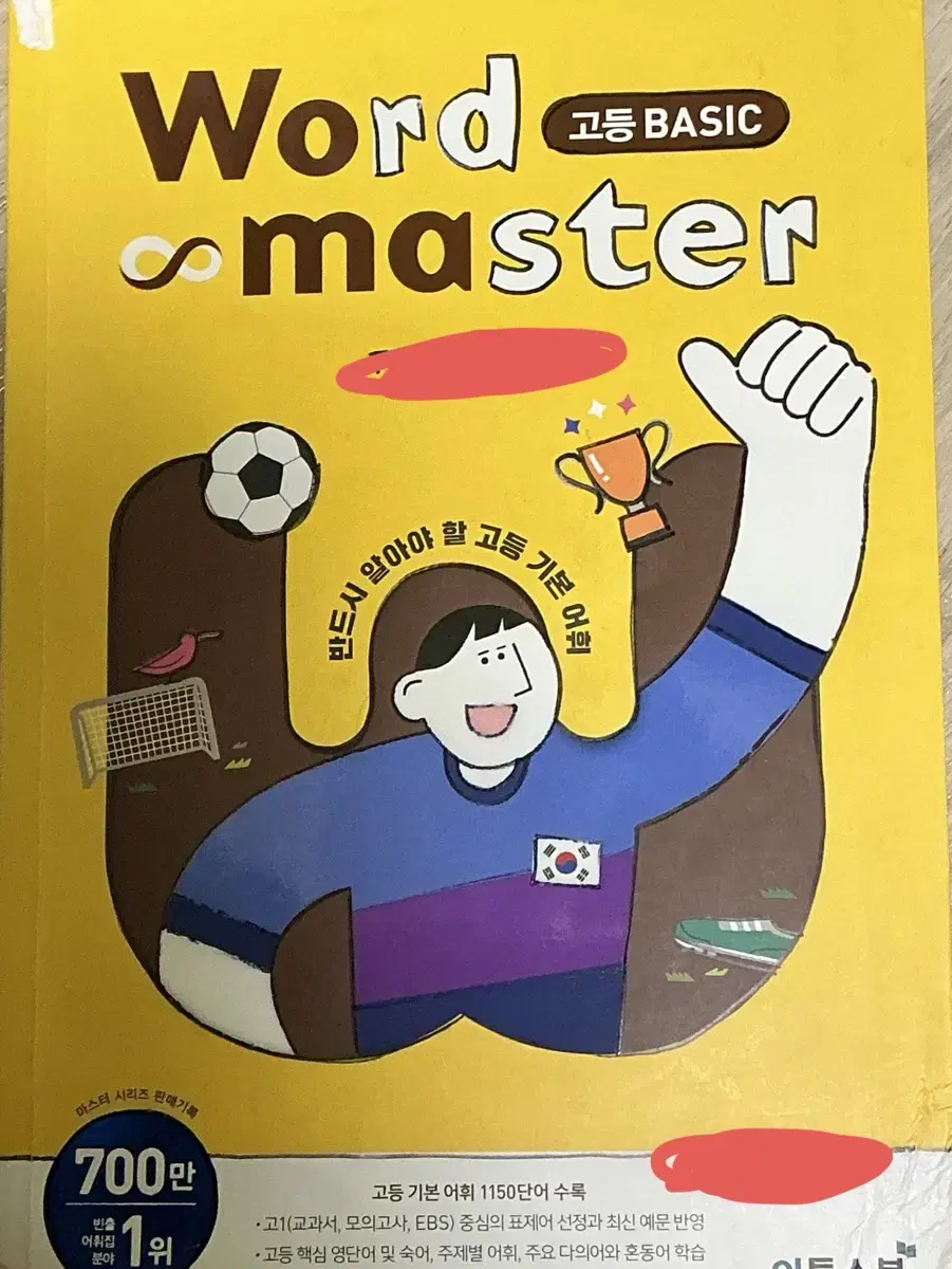 워드마스터 word master 고등 베이직