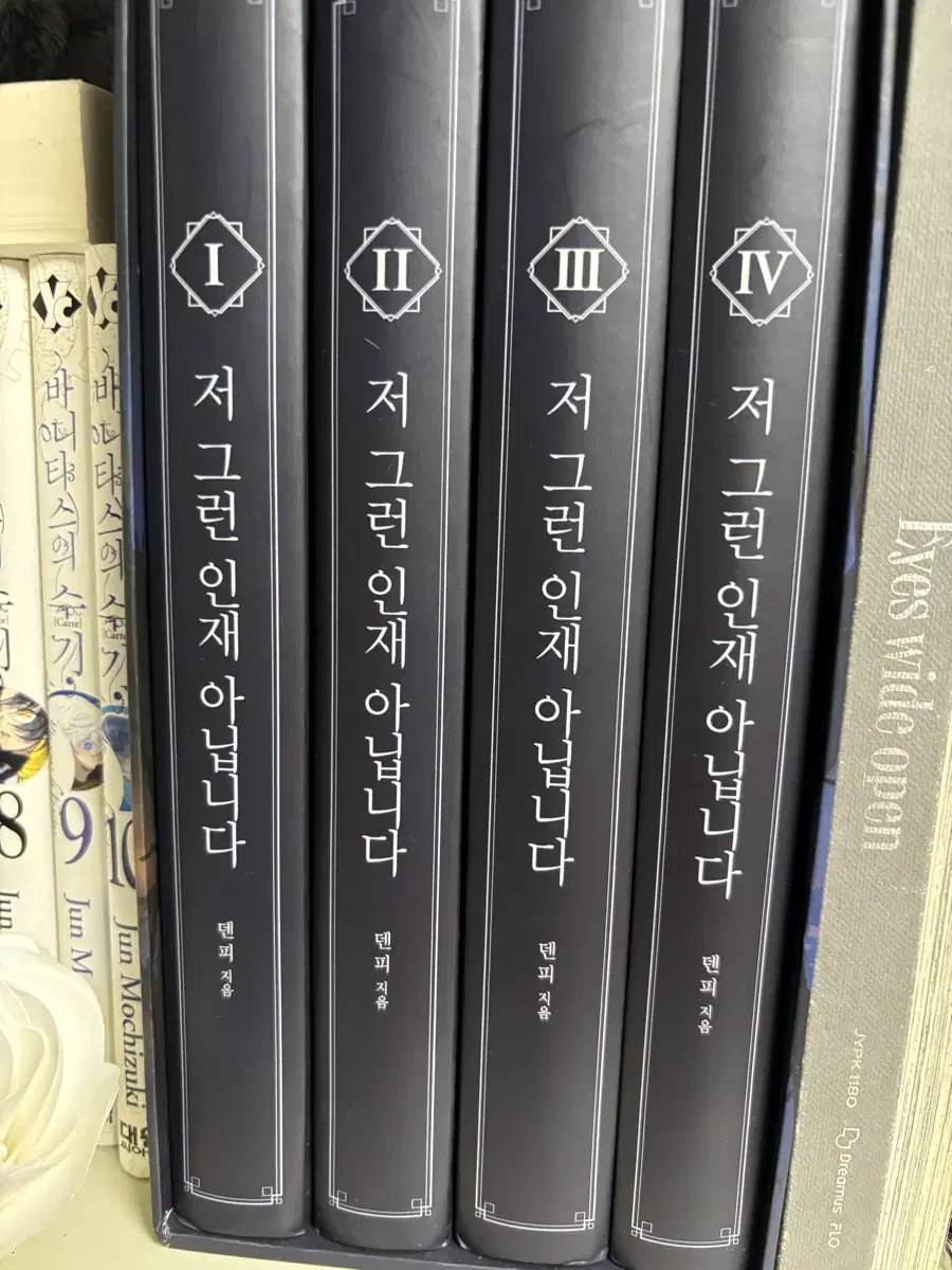 운포)저 그런 인재 아닙니다 저그인 소설 펀딩 단행본 풀세트 양도합니다