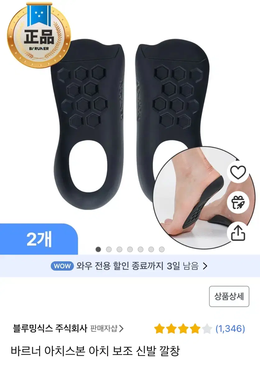 아치스본 프로 신발깔창아치보조 판매합니다 m사이즈