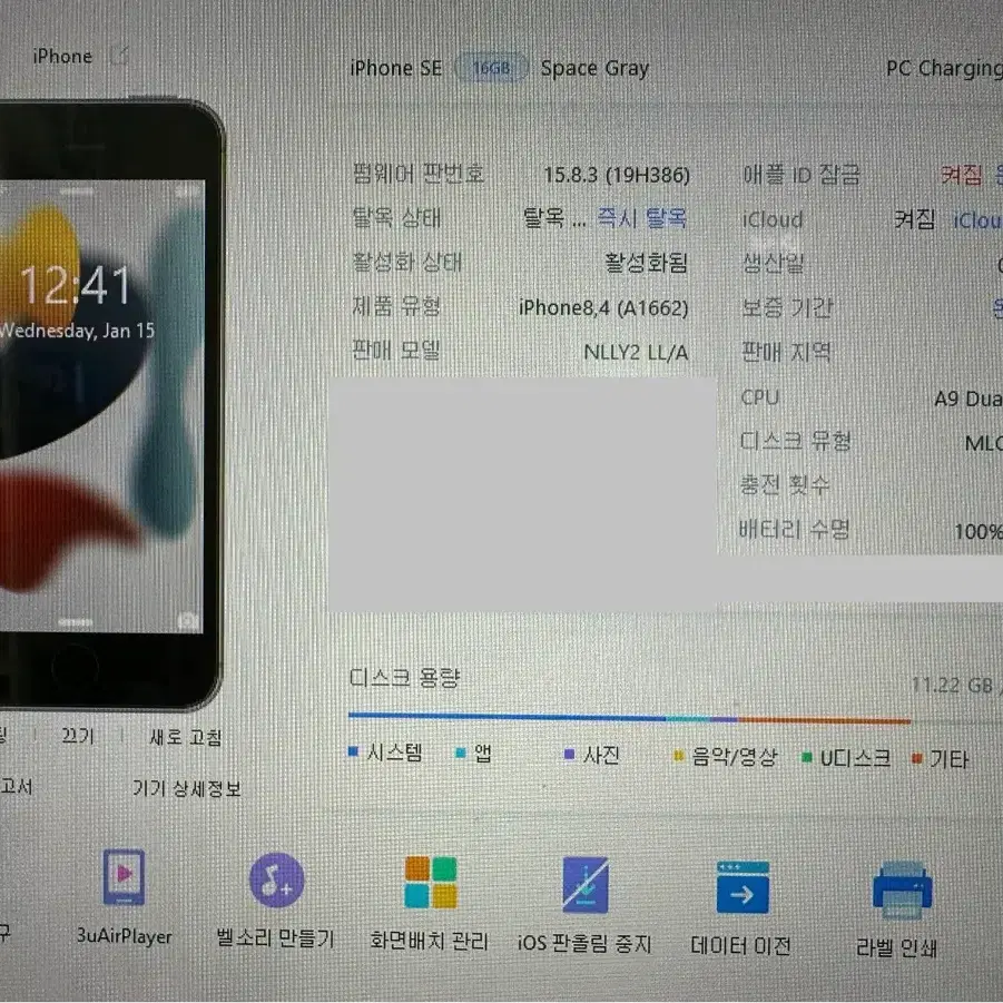 아이폰SE1 16GB(#211)