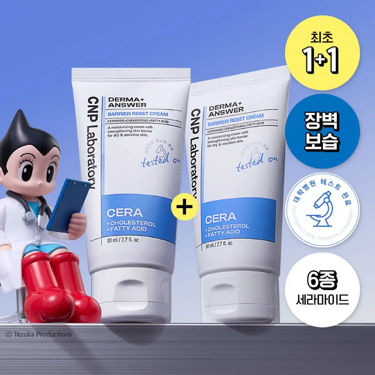 [미개봉]차앤박 더마앤서 배리어 리셋 크림 1+1 80ml 새상품