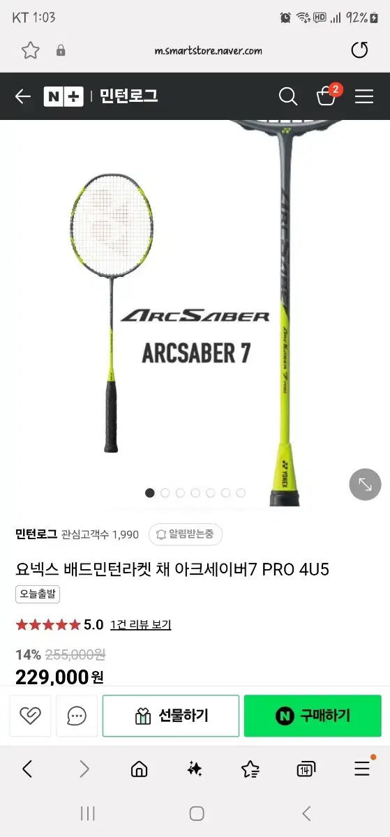 요넥스 배드민턴 라켓 ArcSaber 7 PRO 4U5