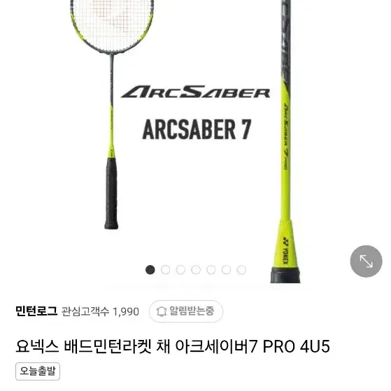 요넥스 배드민턴 라켓 ArcSaber 7 PRO 4U5