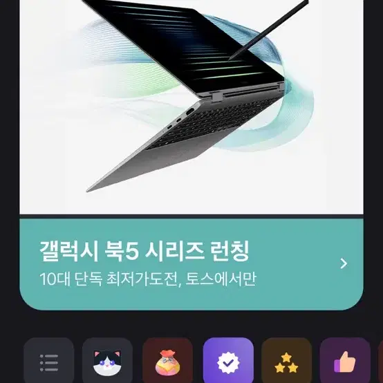 갤럭시 북 5 토스 대리 구매