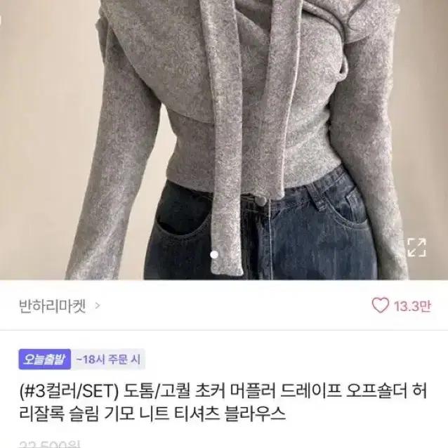 에이블리 오프숄더 하양 머플러 니트