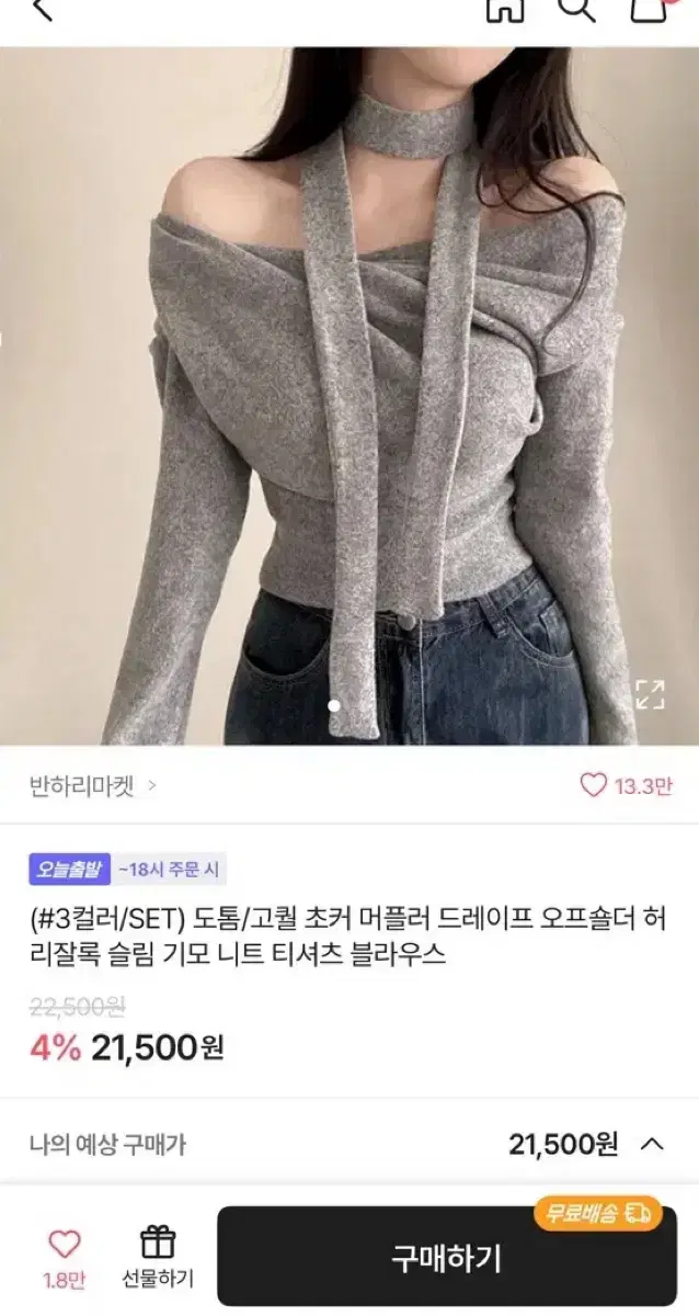 에이블리 오프숄더 하양 머플러 니트