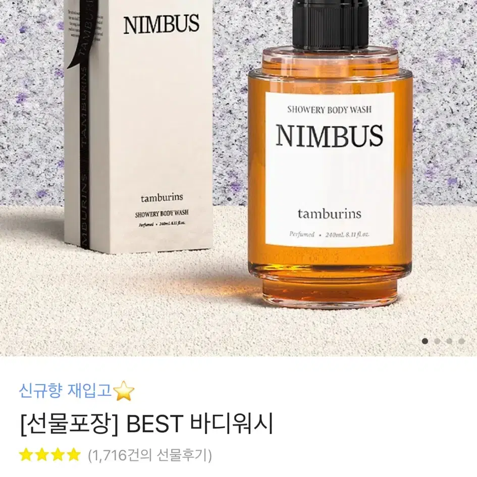 탬버린즈 바디워시 best 향 새 거