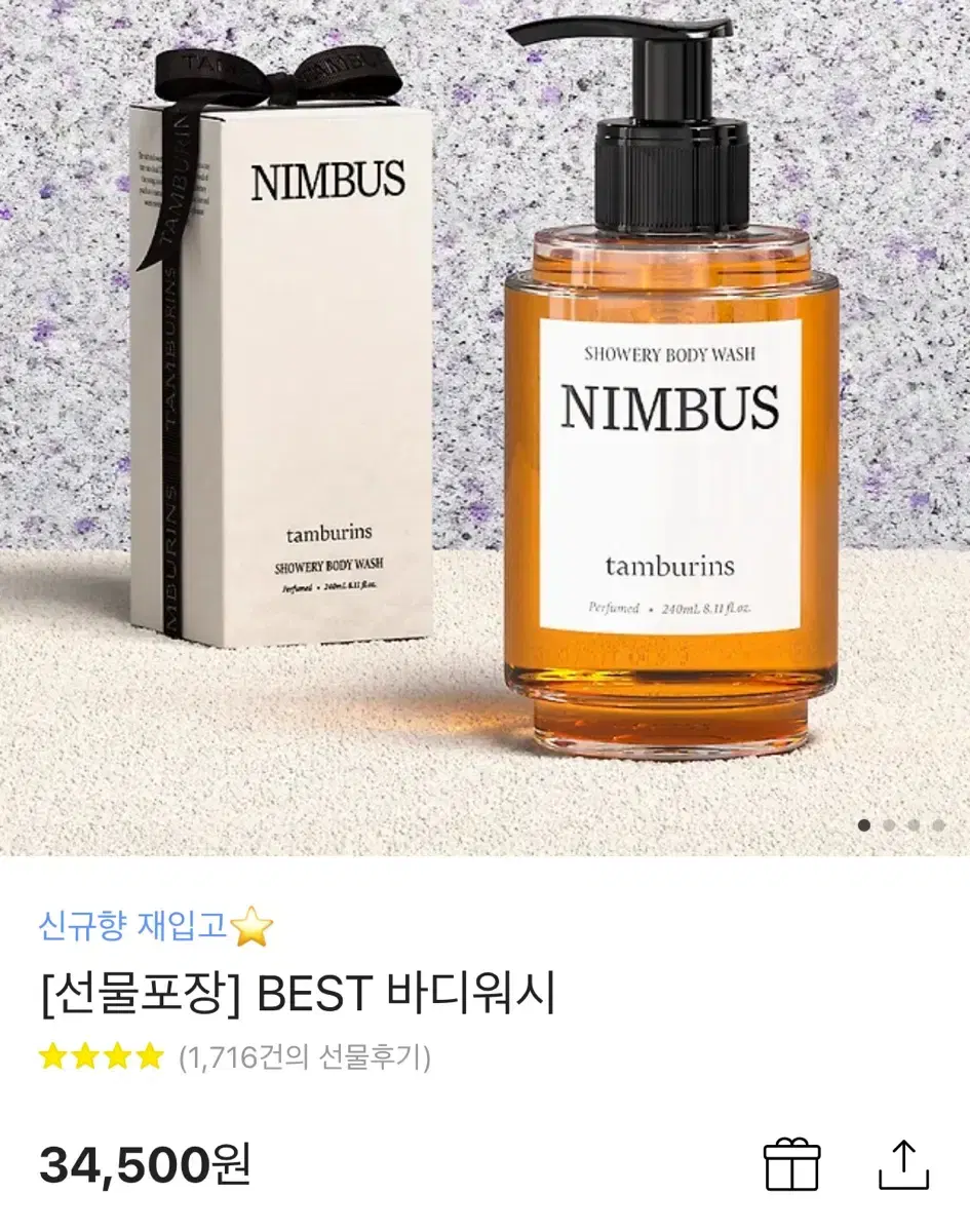 탬버린즈 바디워시 best 향 새 거