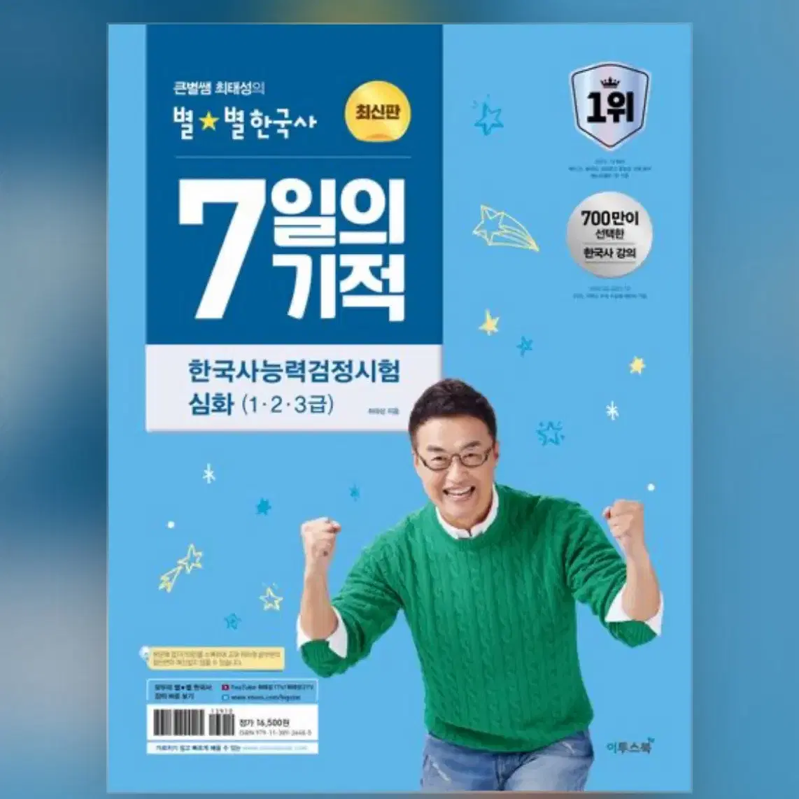 7일의 기적 최태성 pdf 구해요