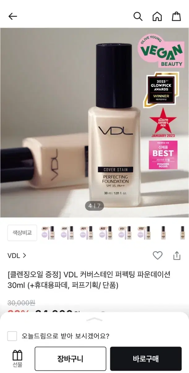 vdl 커버스테인 퍼펙팅 파운데이션