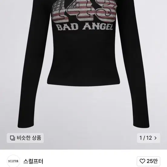 스컬프터 flag raglan t-shirt 블랙